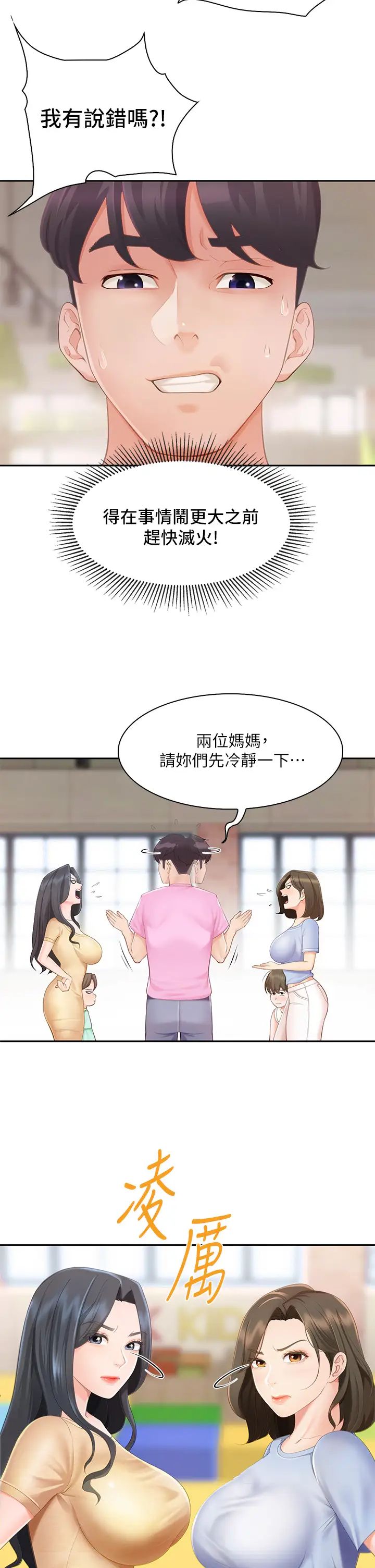 《亲子餐厅的妈妈们》漫画最新章节第1话 - 少妇的魅惑姿态免费下拉式在线观看章节第【16】张图片