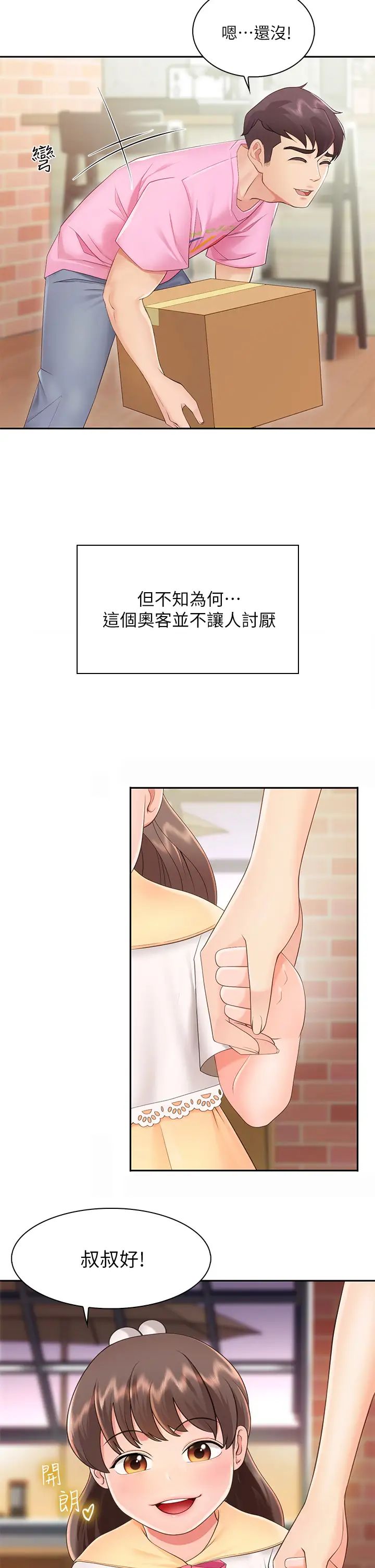 《亲子餐厅的妈妈们》漫画最新章节第1话 - 少妇的魅惑姿态免费下拉式在线观看章节第【60】张图片