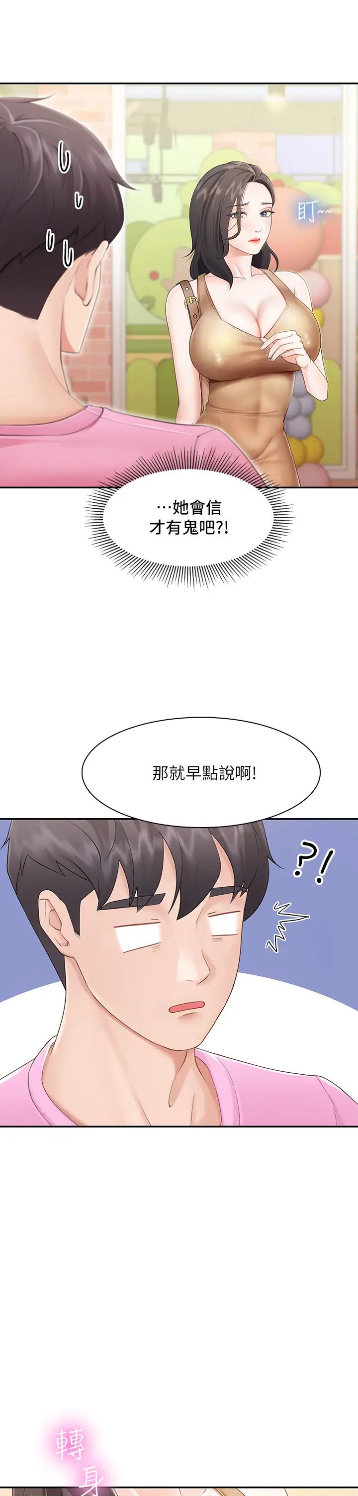 《亲子餐厅的妈妈们》漫画最新章节第2话 - 紧贴著GG的肉感蜜桃臀免费下拉式在线观看章节第【31】张图片