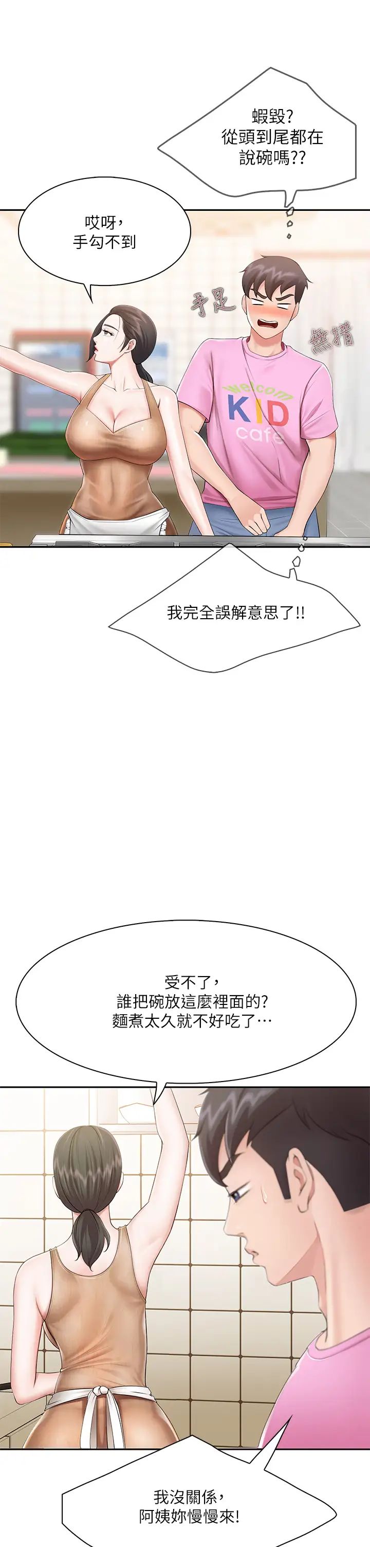 《亲子餐厅的妈妈们》漫画最新章节第3话 - 厨房阿姨的性暗示免费下拉式在线观看章节第【19】张图片