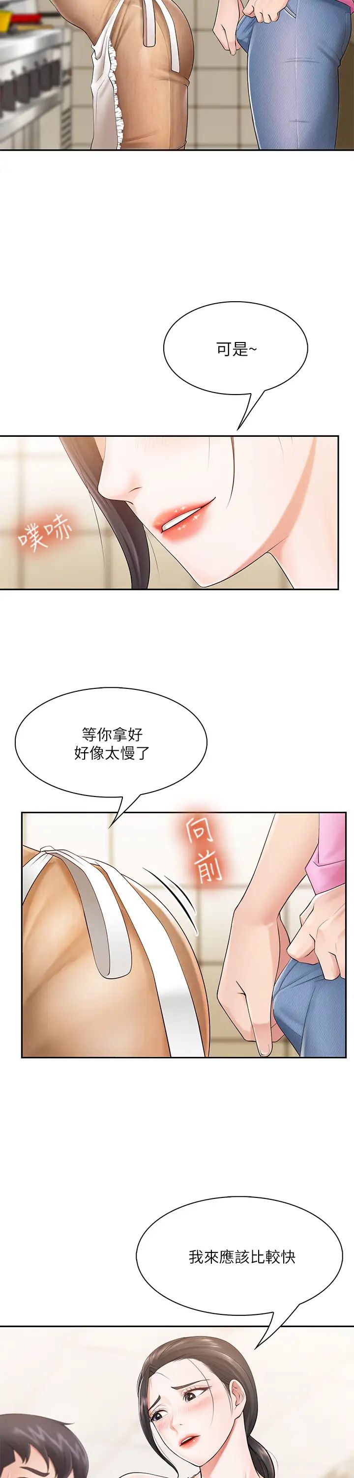 《亲子餐厅的妈妈们》漫画最新章节第3话 - 厨房阿姨的性暗示免费下拉式在线观看章节第【17】张图片