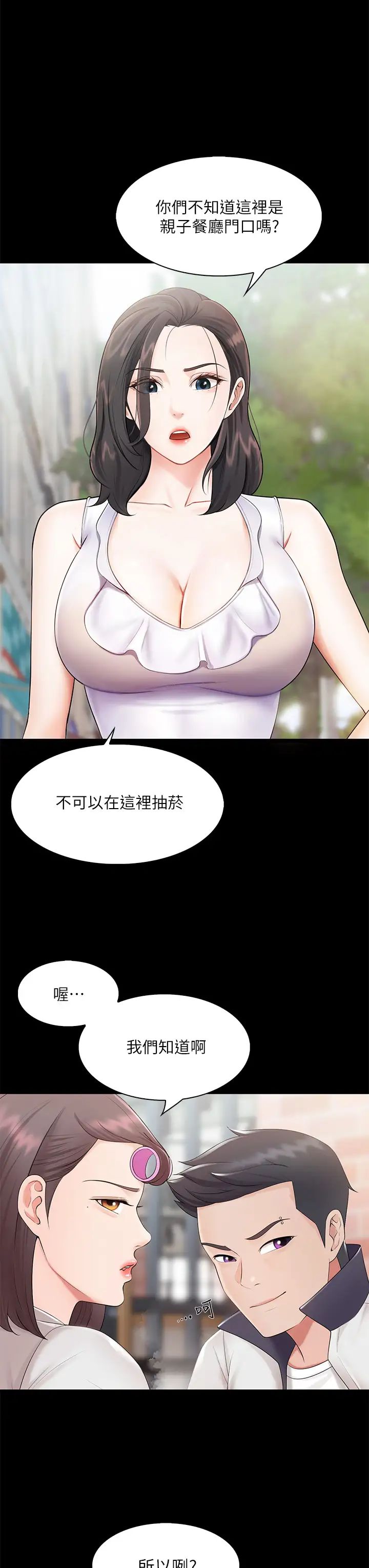 《亲子餐厅的妈妈们》漫画最新章节第3话 - 厨房阿姨的性暗示免费下拉式在线观看章节第【38】张图片