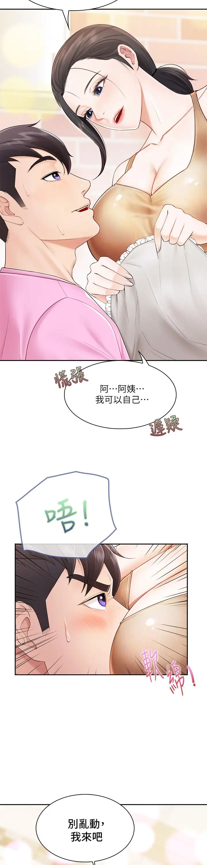 《亲子餐厅的妈妈们》漫画最新章节第3话 - 厨房阿姨的性暗示免费下拉式在线观看章节第【32】张图片