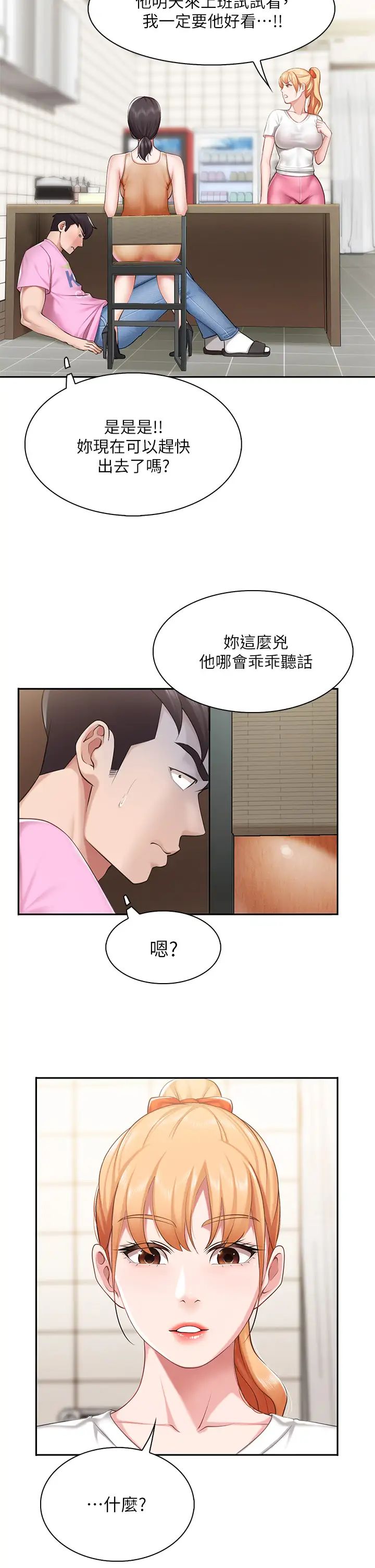 《亲子餐厅的妈妈们》漫画最新章节第4话 - 你愿意上我吗?免费下拉式在线观看章节第【27】张图片