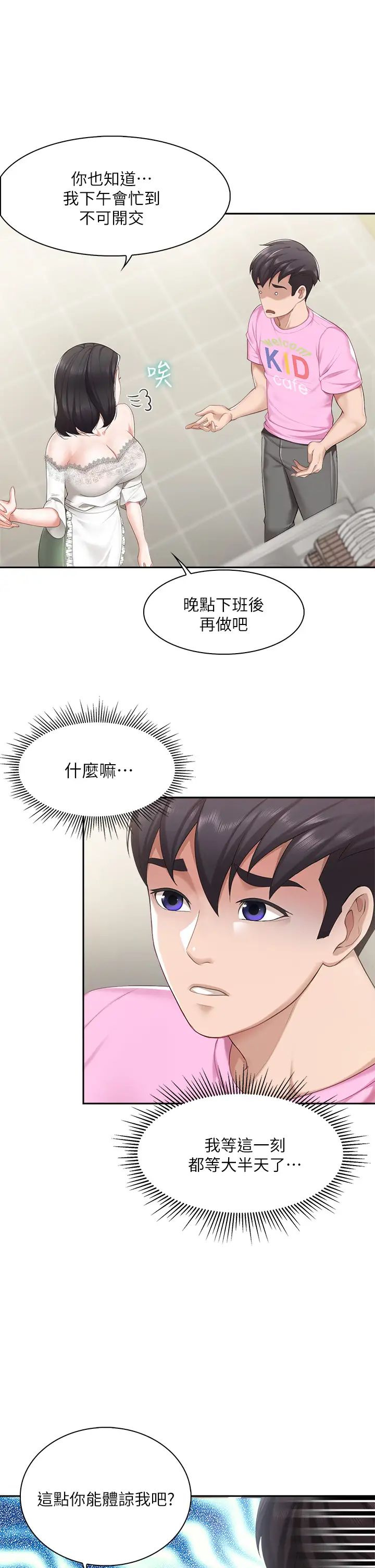 《亲子餐厅的妈妈们》漫画最新章节第6话 - 射给发情母狗满满的…免费下拉式在线观看章节第【37】张图片