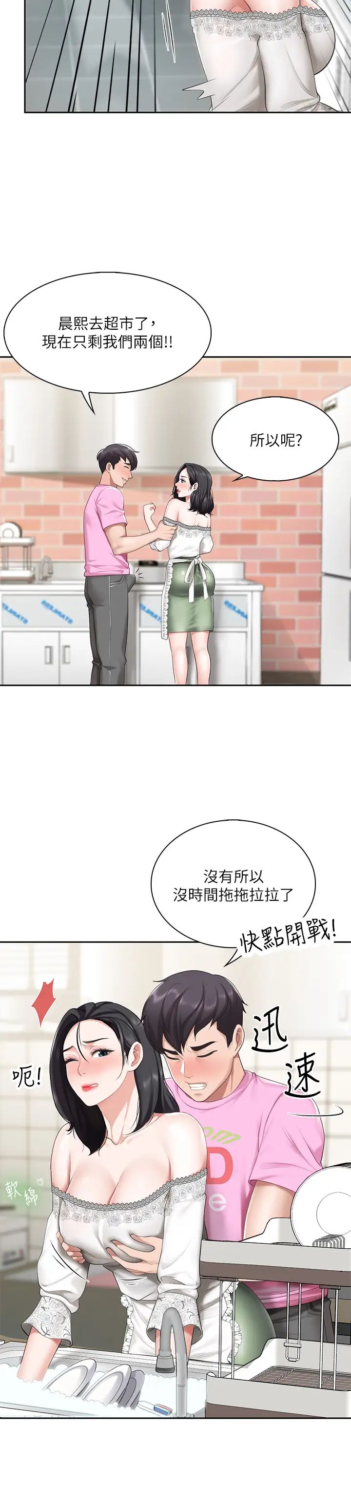 《亲子餐厅的妈妈们》漫画最新章节第6话 - 射给发情母狗满满的…免费下拉式在线观看章节第【34】张图片