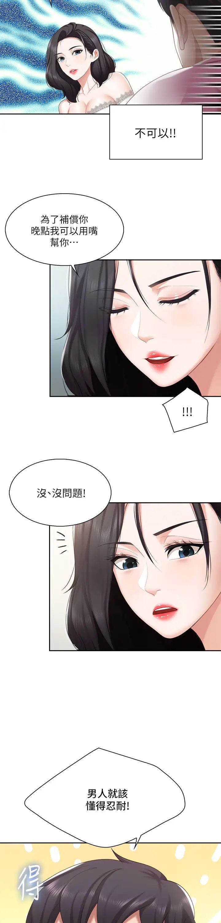 《亲子餐厅的妈妈们》漫画最新章节第6话 - 射给发情母狗满满的…免费下拉式在线观看章节第【38】张图片