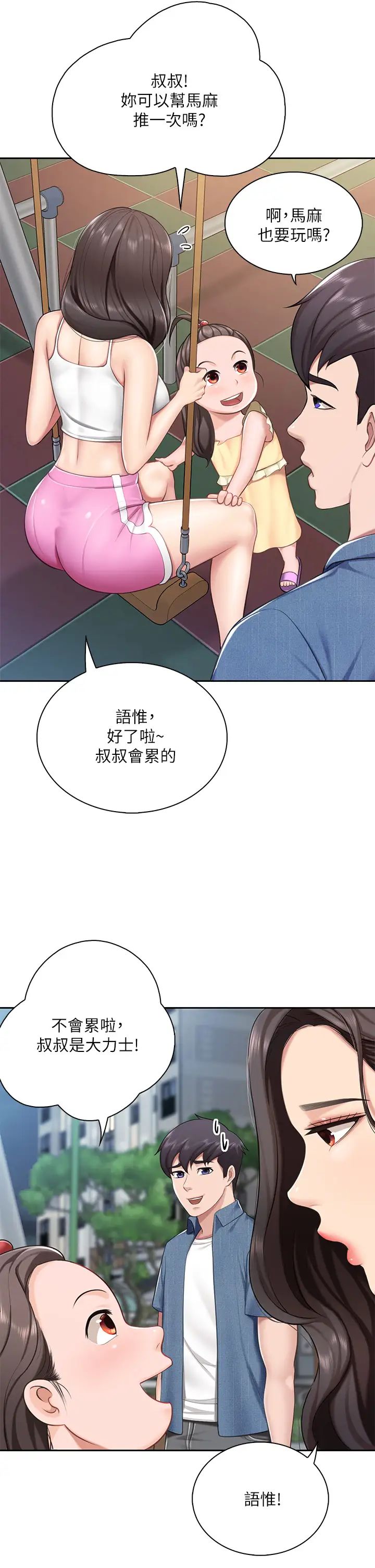 《亲子餐厅的妈妈们》漫画最新章节第7话 - 今天内裤是什么颜色?免费下拉式在线观看章节第【33】张图片