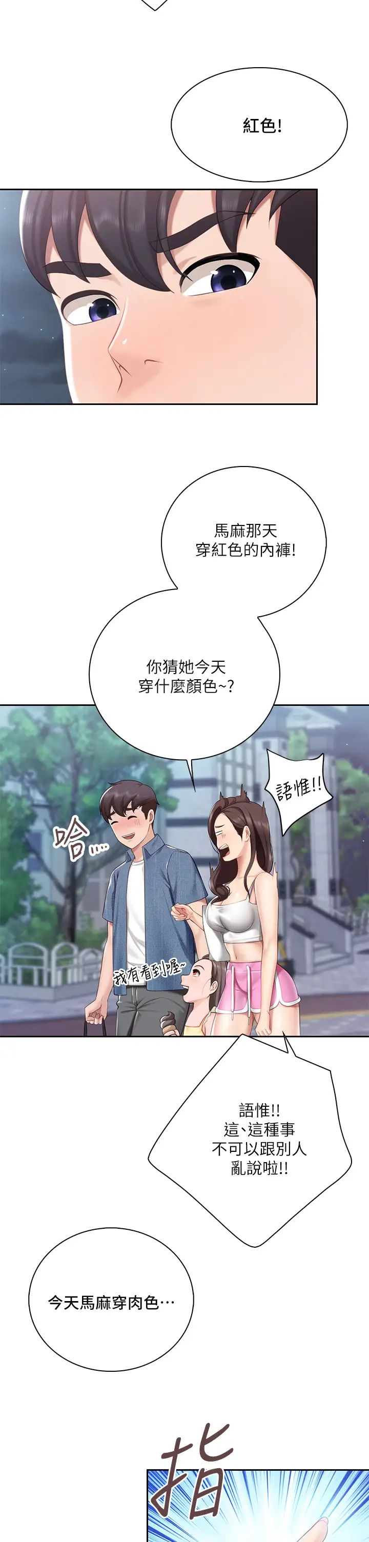 《亲子餐厅的妈妈们》漫画最新章节第7话 - 今天内裤是什么颜色?免费下拉式在线观看章节第【26】张图片