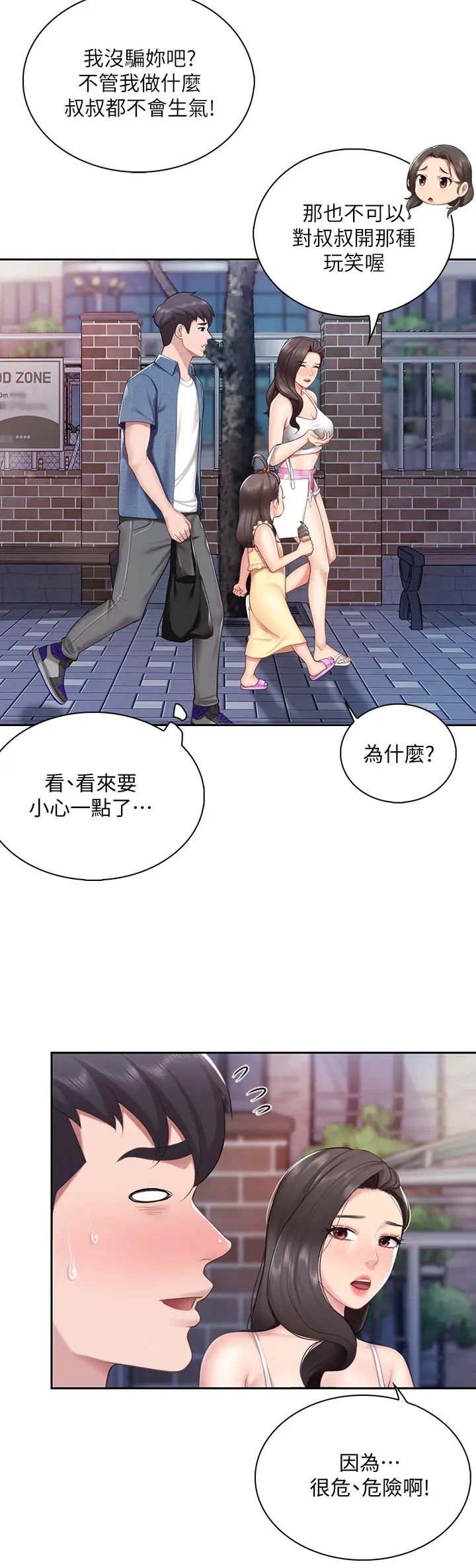 《亲子餐厅的妈妈们》漫画最新章节第7话 - 今天内裤是什么颜色?免费下拉式在线观看章节第【22】张图片