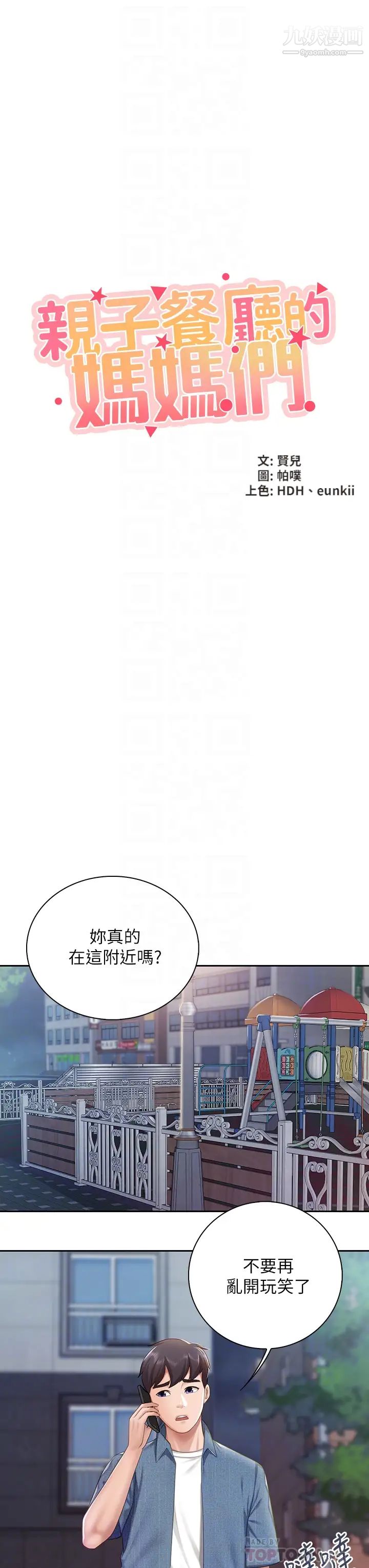 《亲子餐厅的妈妈们》漫画最新章节第9话 - 紧紧夹住让你逃不了免费下拉式在线观看章节第【6】张图片