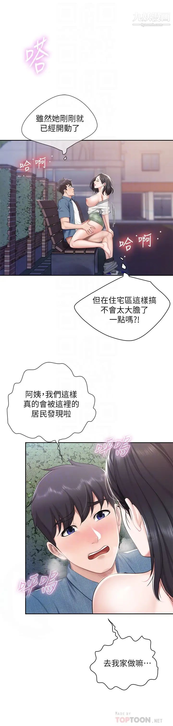 《亲子餐厅的妈妈们》漫画最新章节第10话 - 在户外品尝阿姨淫荡的小穴免费下拉式在线观看章节第【8】张图片