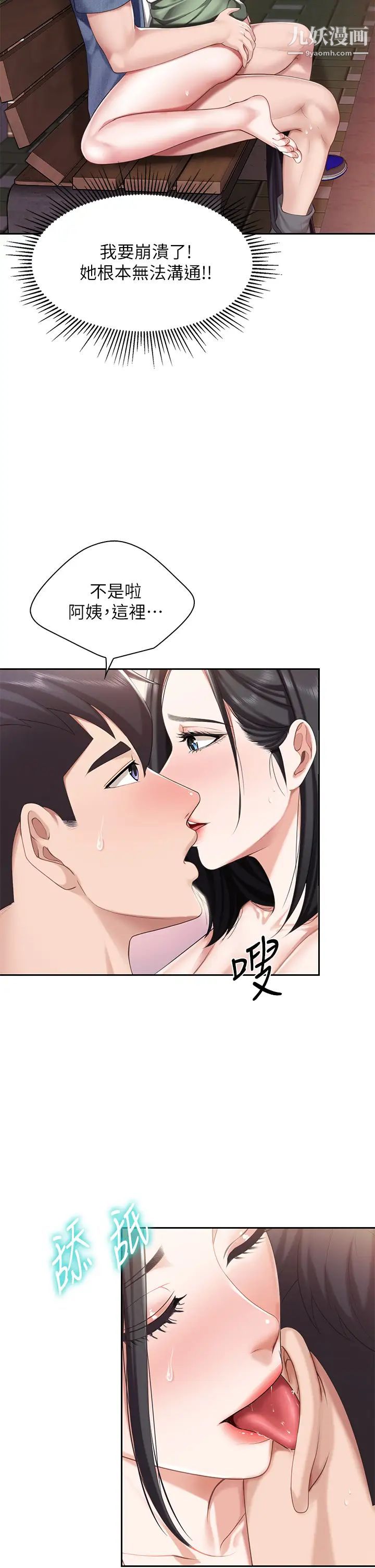 《亲子餐厅的妈妈们》漫画最新章节第10话 - 在户外品尝阿姨淫荡的小穴免费下拉式在线观看章节第【11】张图片