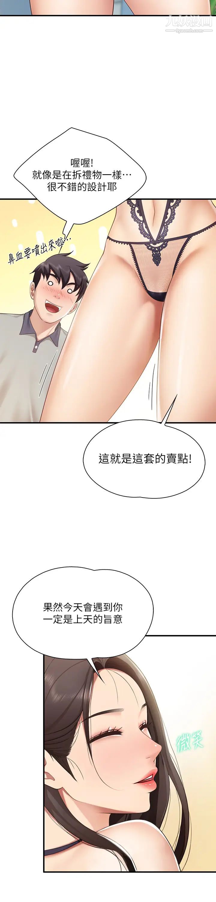 《亲子餐厅的妈妈们》漫画最新章节第13话 - 人妻火辣的内衣伸展台免费下拉式在线观看章节第【39】张图片