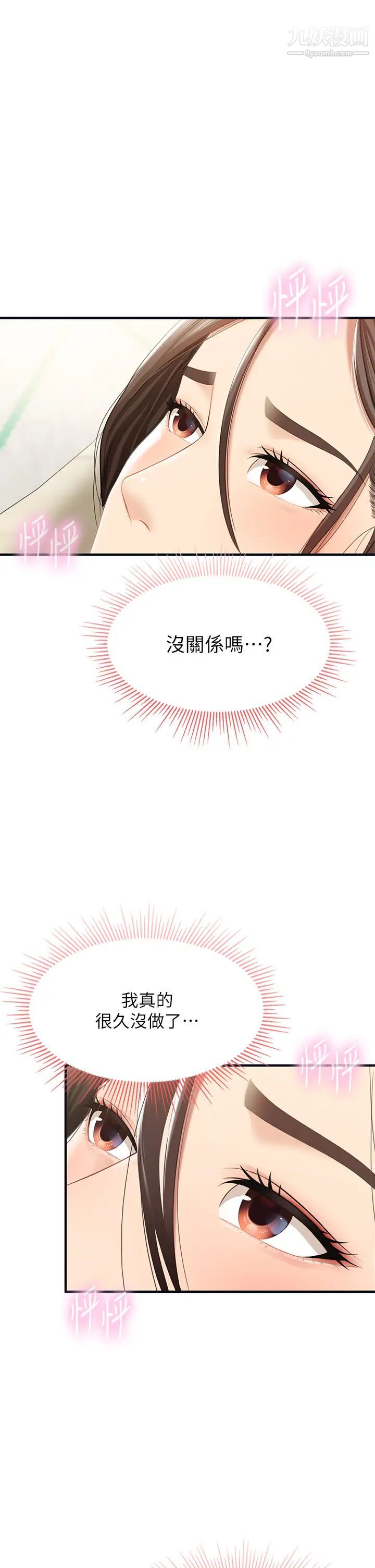 《亲子餐厅的妈妈们》漫画最新章节第15话 - 对性爱感到生疏的人妻免费下拉式在线观看章节第【43】张图片