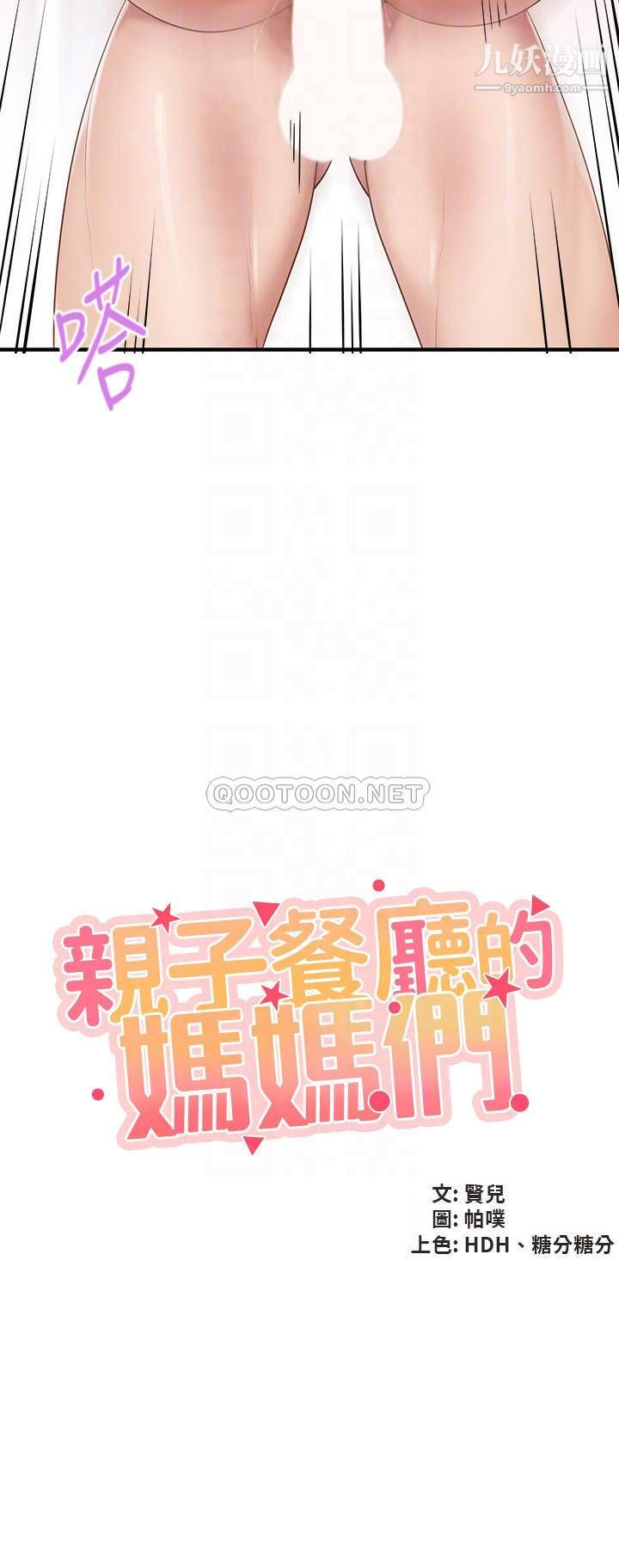 《亲子餐厅的妈妈们》漫画最新章节第19话 - 哪来这么勾人的地方妈妈?!免费下拉式在线观看章节第【6】张图片