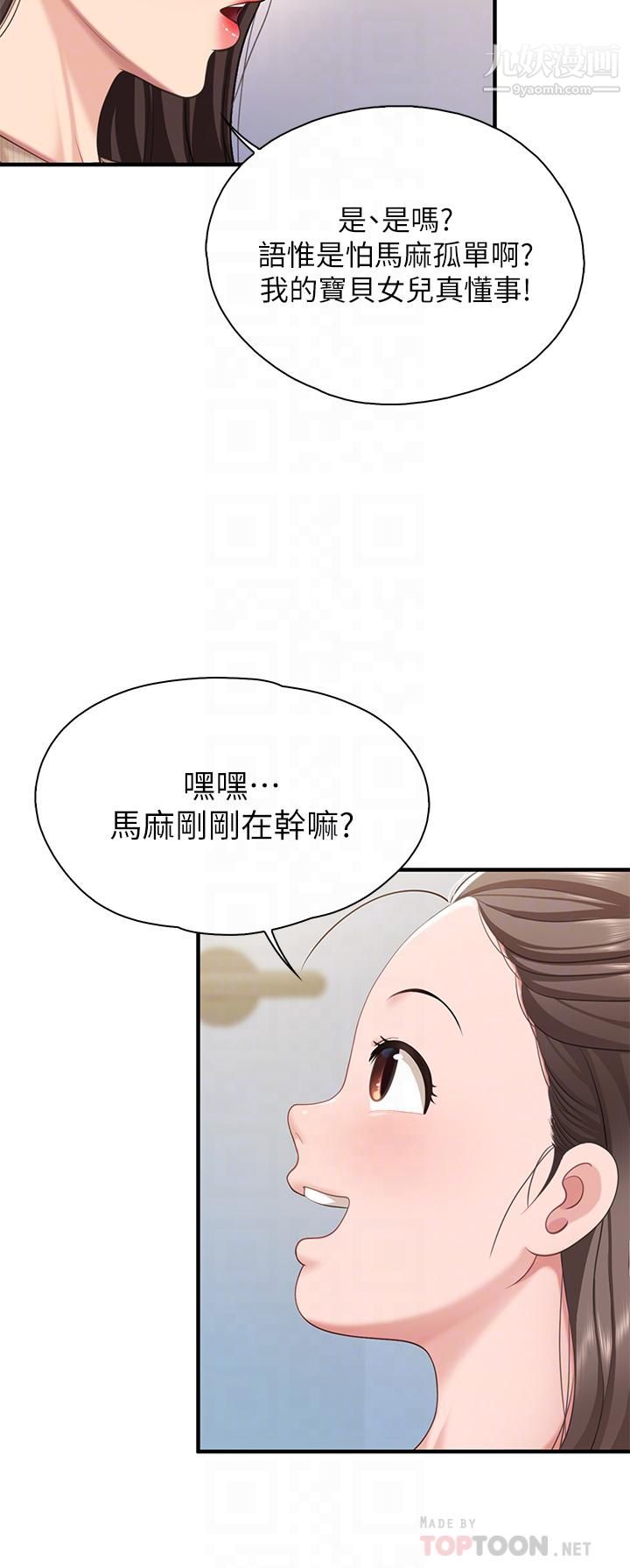 《亲子餐厅的妈妈们》漫画最新章节第20话 - 午休时间来一炮吧免费下拉式在线观看章节第【6】张图片