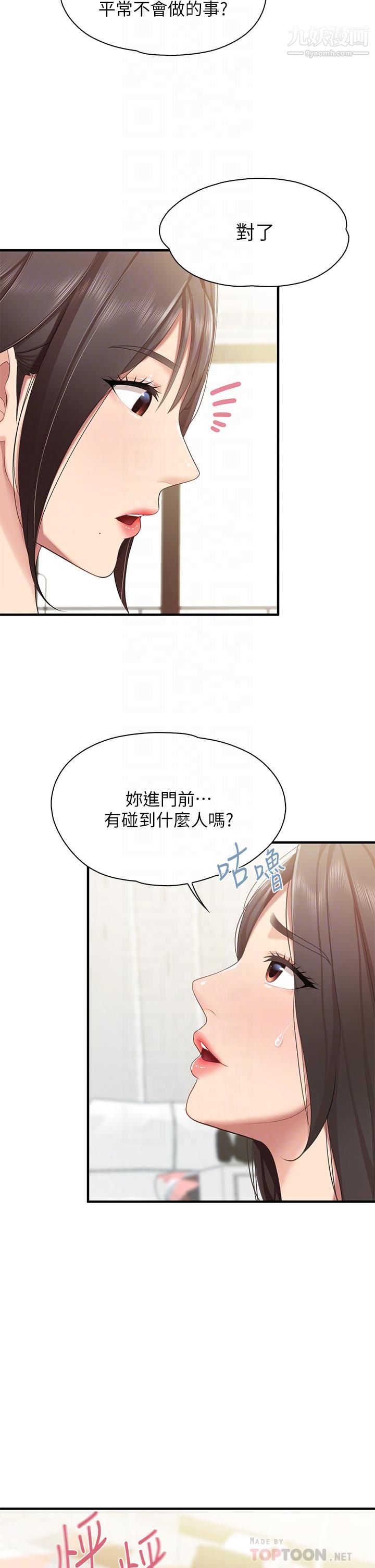 《亲子餐厅的妈妈们》漫画最新章节第20话 - 午休时间来一炮吧免费下拉式在线观看章节第【12】张图片