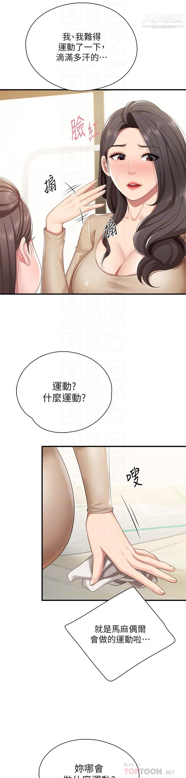 《亲子餐厅的妈妈们》漫画最新章节第20话 - 午休时间来一炮吧免费下拉式在线观看章节第【8】张图片