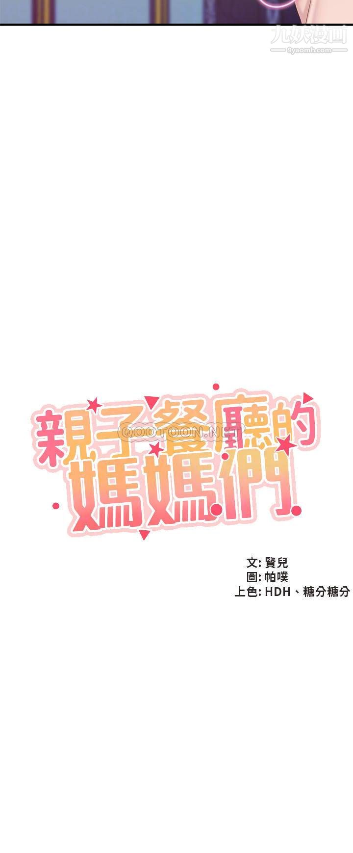 《亲子餐厅的妈妈们》漫画最新章节第22话 - 驯服勾人的阿姨免费下拉式在线观看章节第【4】张图片