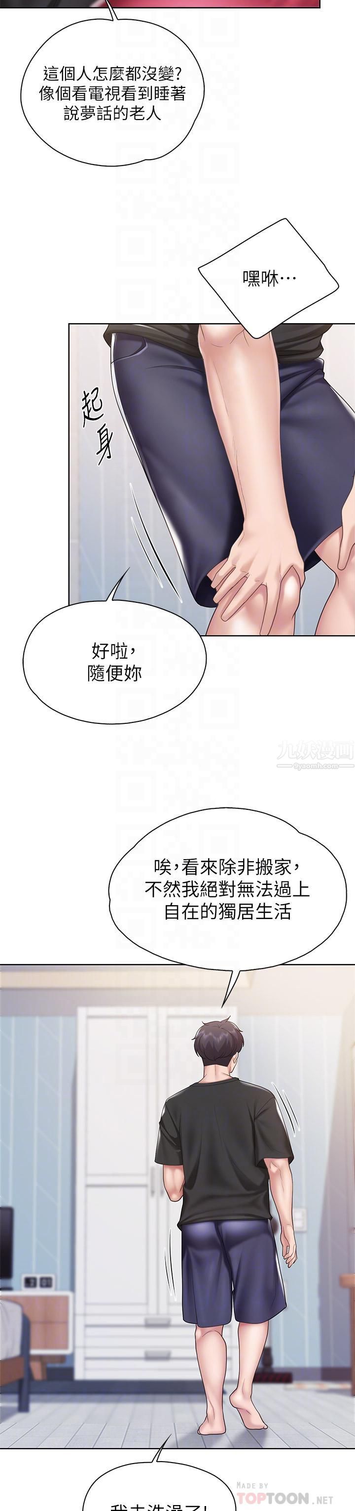 《亲子餐厅的妈妈们》漫画最新章节第25话 - 泛滥成灾的语惟妈妈…免费下拉式在线观看章节第【10】张图片