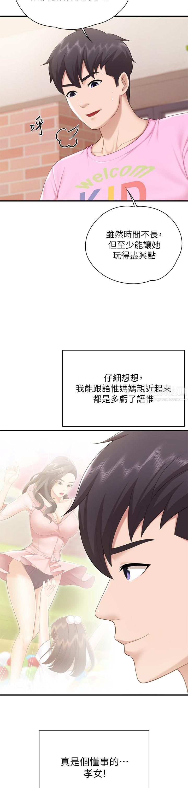 《亲子餐厅的妈妈们》漫画最新章节第25话 - 泛滥成灾的语惟妈妈…免费下拉式在线观看章节第【21】张图片