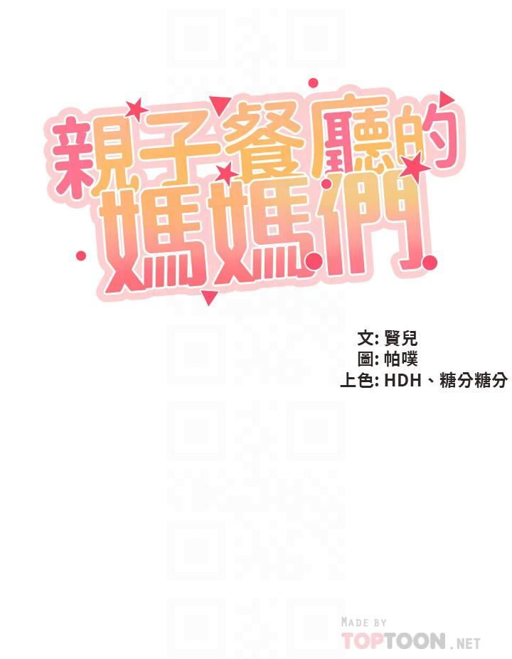 《亲子餐厅的妈妈们》漫画最新章节第26话 - 用老二治疗发情的人妻免费下拉式在线观看章节第【6】张图片