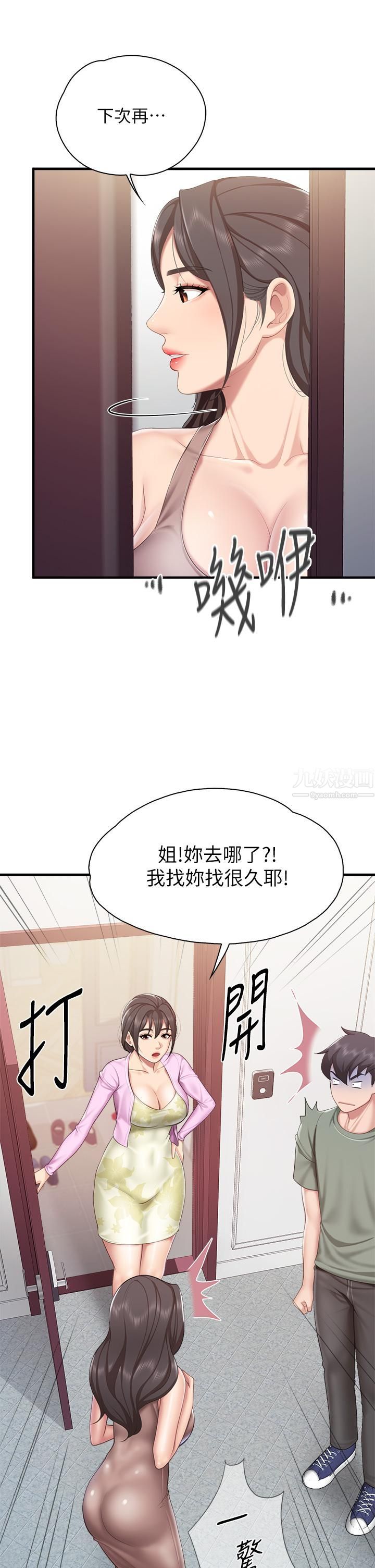 《亲子餐厅的妈妈们》漫画最新章节第28话 - 跟我姐打炮爽吗?免费下拉式在线观看章节第【28】张图片