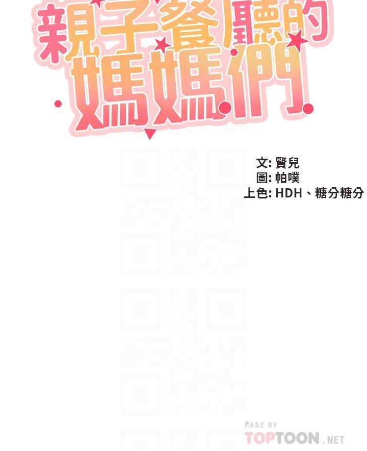 《亲子餐厅的妈妈们》漫画最新章节第28话 - 跟我姐打炮爽吗?免费下拉式在线观看章节第【4】张图片