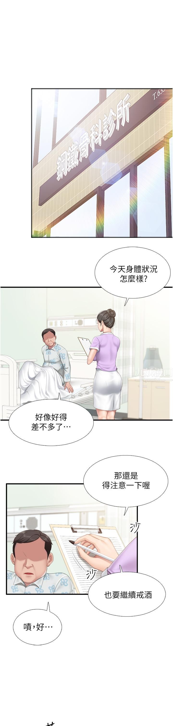 《亲子餐厅的妈妈们》漫画最新章节第36话 - 阿姨的大秘密免费下拉式在线观看章节第【5】张图片