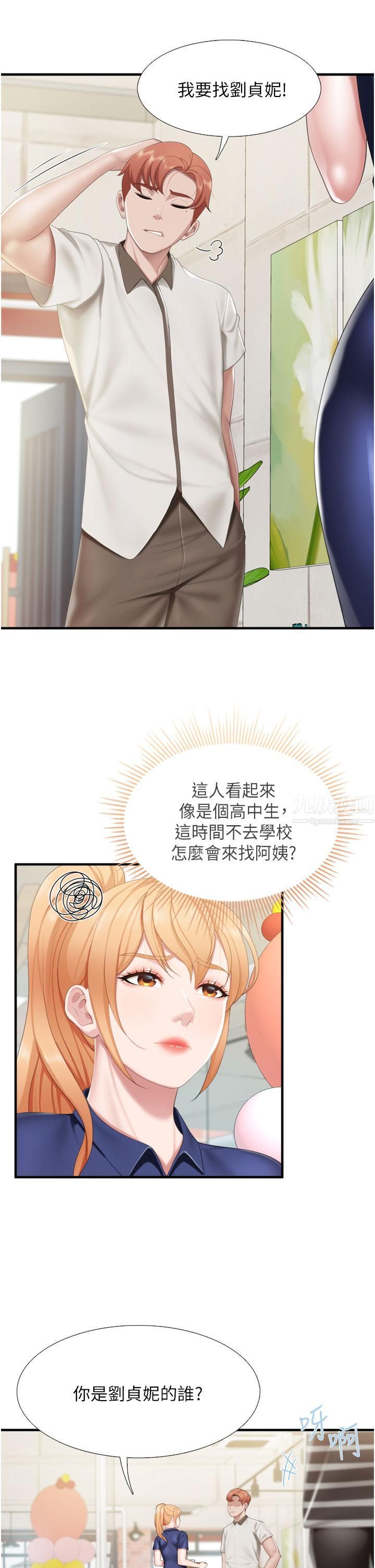 《亲子餐厅的妈妈们》漫画最新章节第36话 - 阿姨的大秘密免费下拉式在线观看章节第【29】张图片