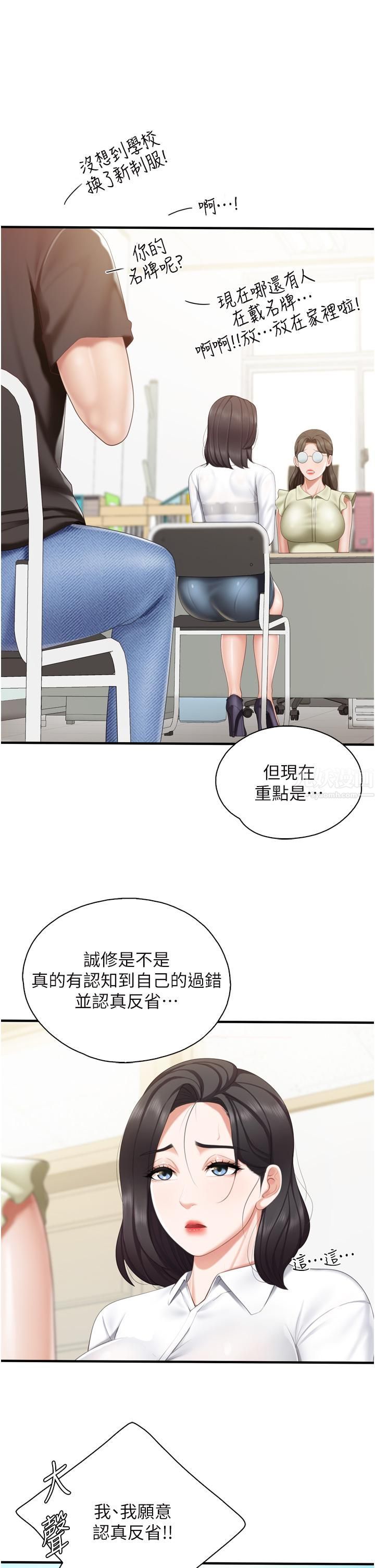 《亲子餐厅的妈妈们》漫画最新章节第37话 - 老湿，想跟学生坏坏吗♡免费下拉式在线观看章节第【19】张图片