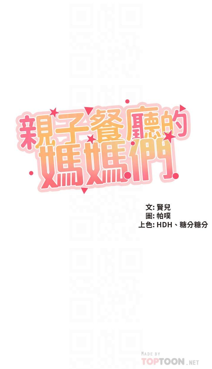 《亲子餐厅的妈妈们》漫画最新章节第37话 - 老湿，想跟学生坏坏吗♡免费下拉式在线观看章节第【4】张图片