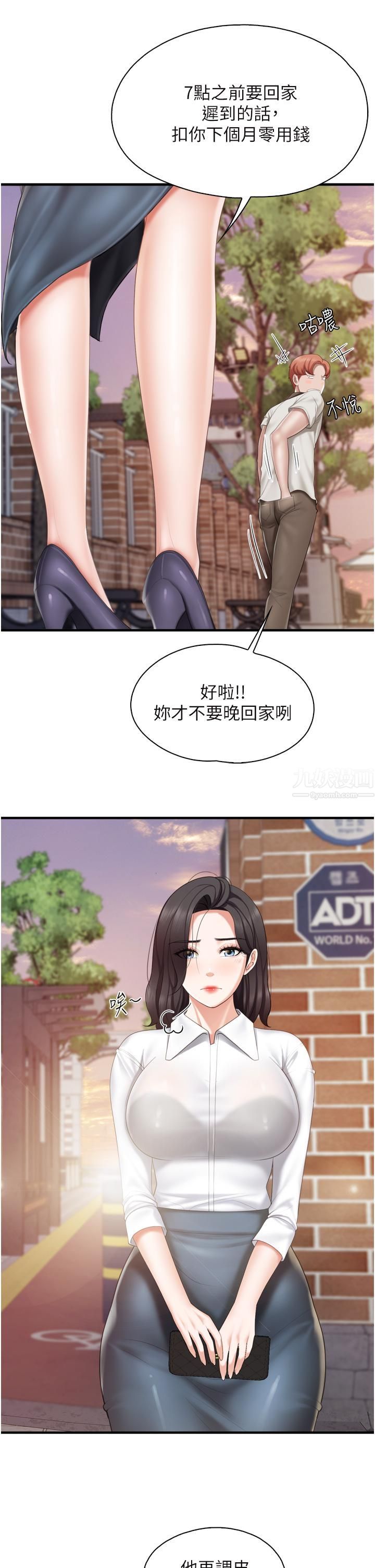 《亲子餐厅的妈妈们》漫画最新章节第37话 - 老湿，想跟学生坏坏吗♡免费下拉式在线观看章节第【24】张图片