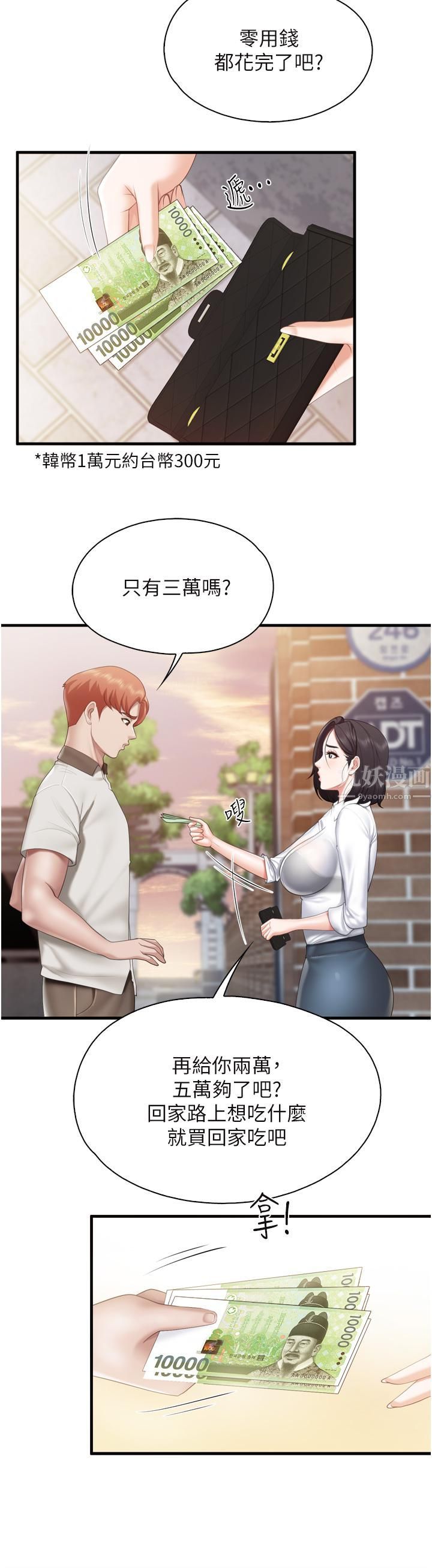 《亲子餐厅的妈妈们》漫画最新章节第37话 - 老湿，想跟学生坏坏吗♡免费下拉式在线观看章节第【23】张图片