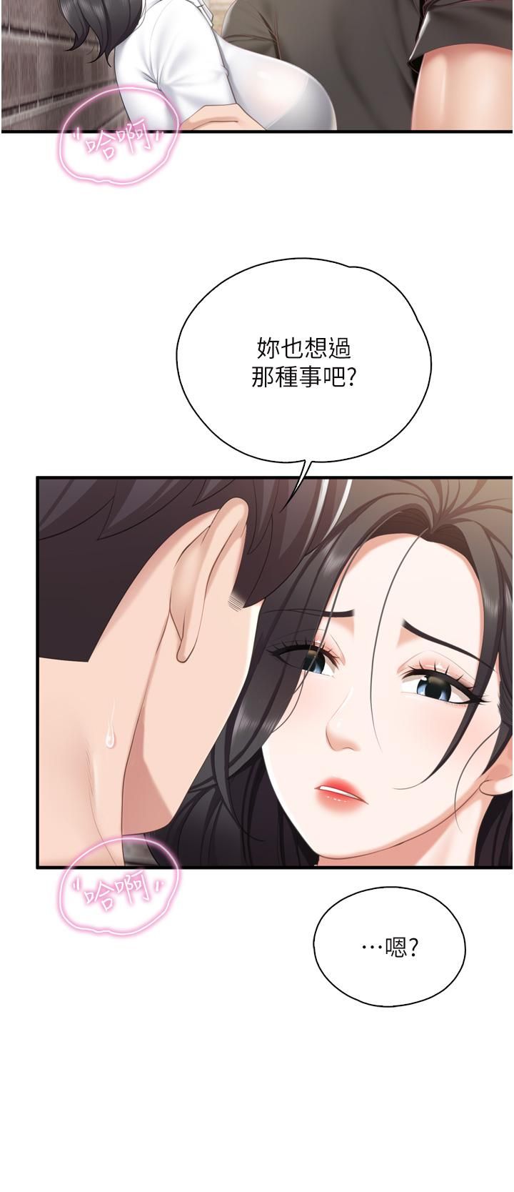 《亲子餐厅的妈妈们》漫画最新章节第37话 - 老湿，想跟学生坏坏吗♡免费下拉式在线观看章节第【33】张图片