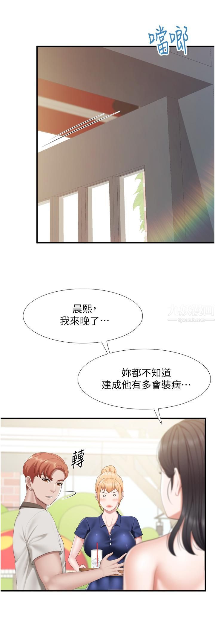 《亲子餐厅的妈妈们》漫画最新章节第37话 - 老湿，想跟学生坏坏吗♡免费下拉式在线观看章节第【2】张图片