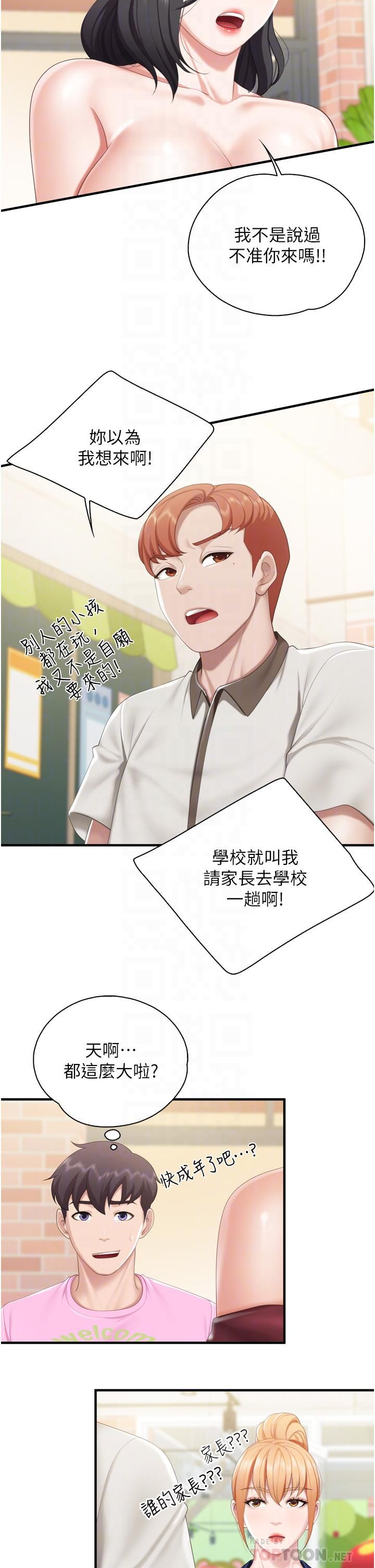 《亲子餐厅的妈妈们》漫画最新章节第37话 - 老湿，想跟学生坏坏吗♡免费下拉式在线观看章节第【6】张图片