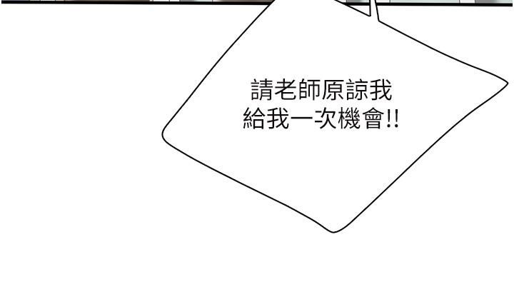 《亲子餐厅的妈妈们》漫画最新章节第37话 - 老湿，想跟学生坏坏吗♡免费下拉式在线观看章节第【21】张图片