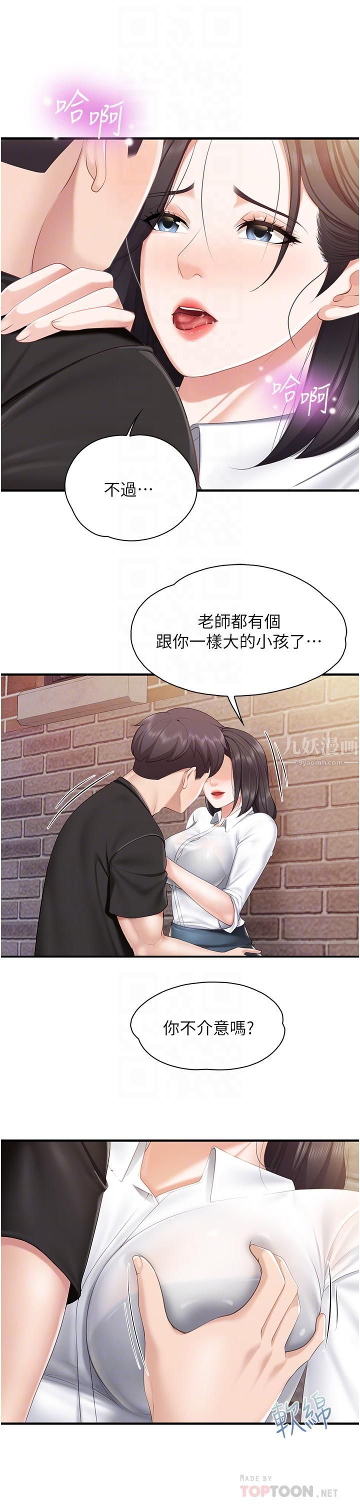 《亲子餐厅的妈妈们》漫画最新章节第38话 - 不听话的坏学生免费下拉式在线观看章节第【12】张图片