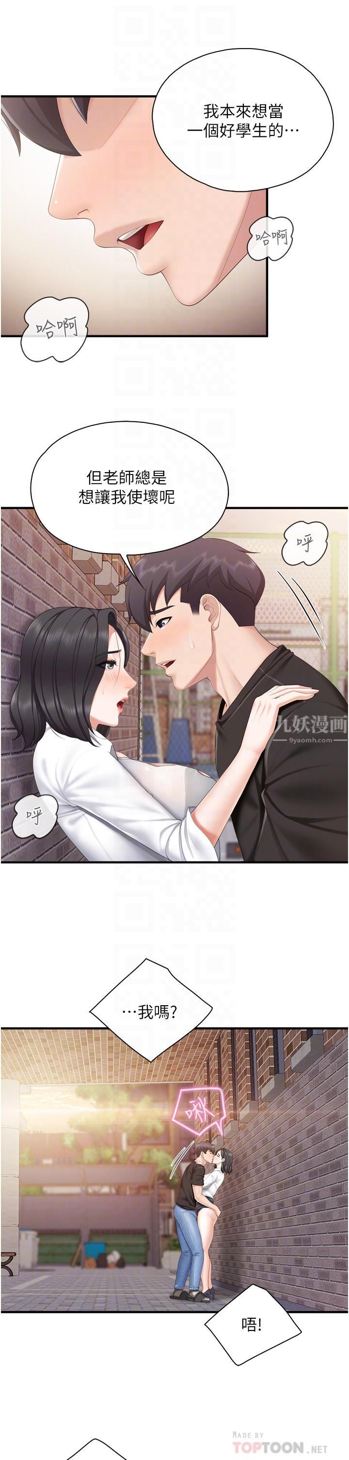 《亲子餐厅的妈妈们》漫画最新章节第38话 - 不听话的坏学生免费下拉式在线观看章节第【10】张图片