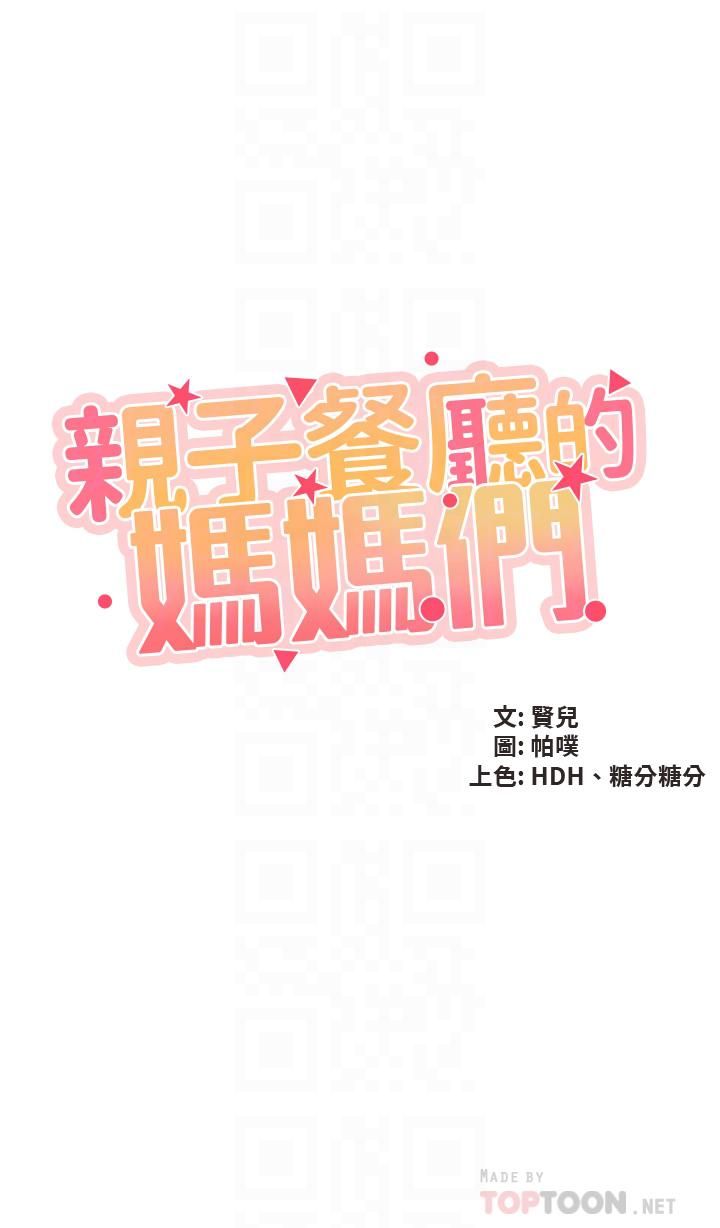 《亲子餐厅的妈妈们》漫画最新章节第39话 - 越插越紧实的蜜穴免费下拉式在线观看章节第【4】张图片