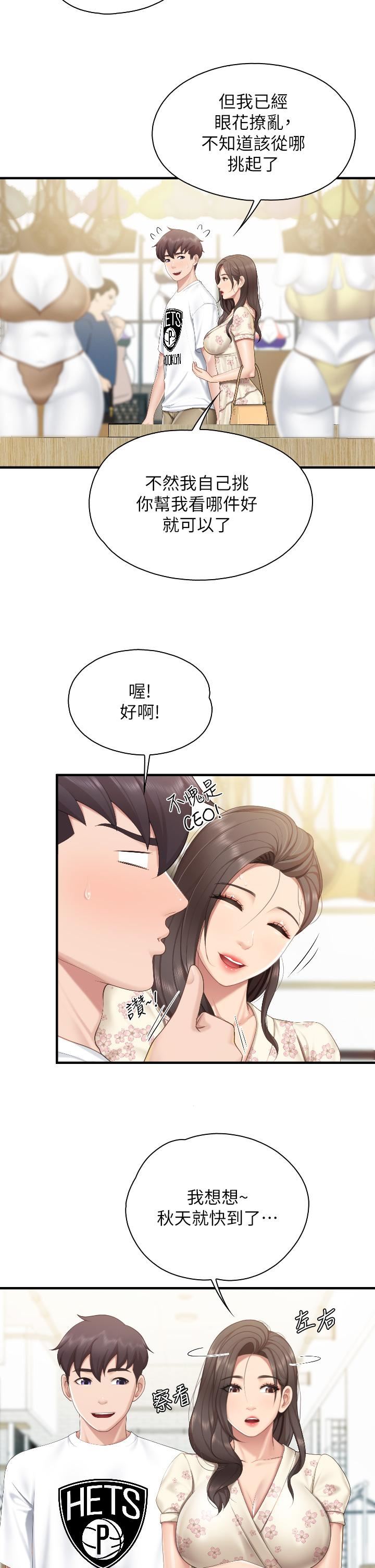 《亲子餐厅的妈妈们》漫画最新章节第40话 - 和孝真的两人约会免费下拉式在线观看章节第【27】张图片