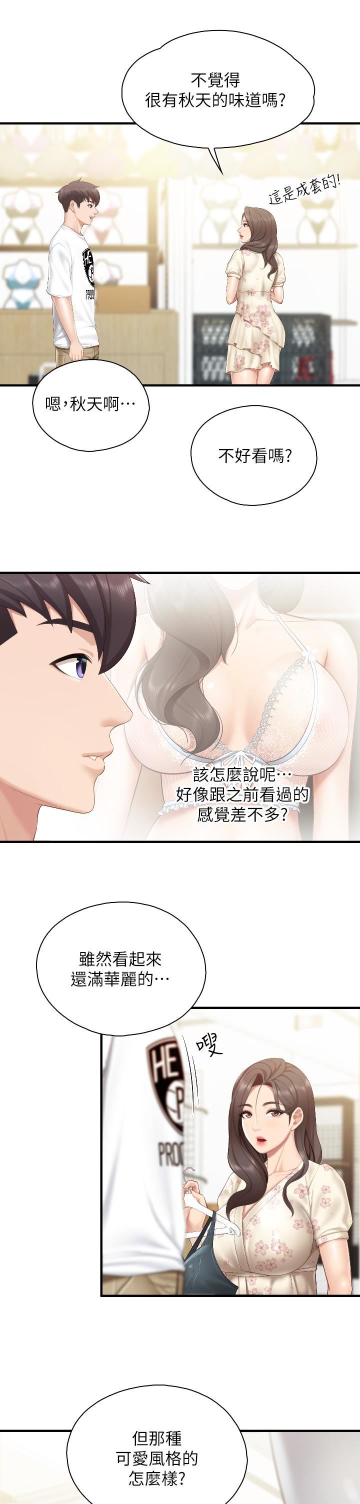 《亲子餐厅的妈妈们》漫画最新章节第40话 - 和孝真的两人约会免费下拉式在线观看章节第【30】张图片