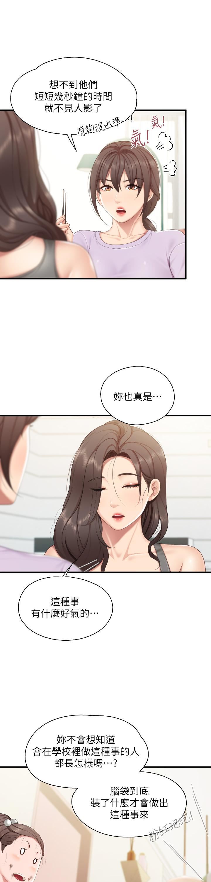 《亲子餐厅的妈妈们》漫画最新章节第40话 - 和孝真的两人约会免费下拉式在线观看章节第【13】张图片