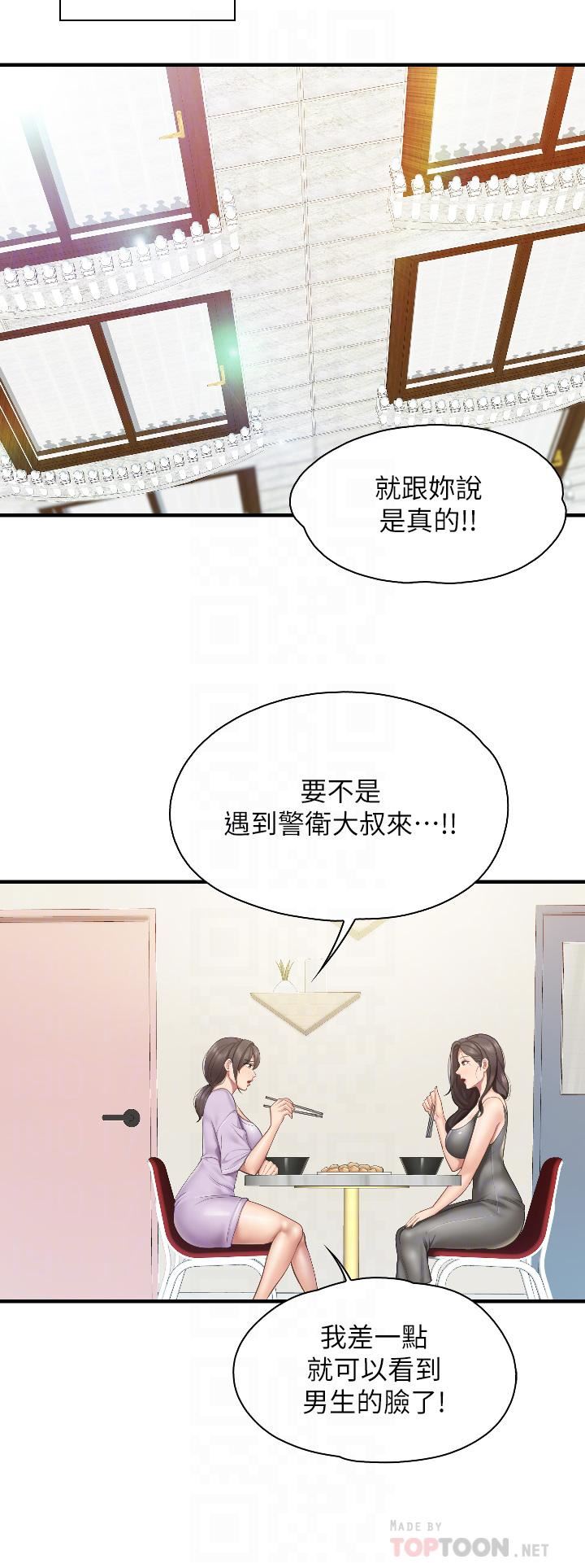 《亲子餐厅的妈妈们》漫画最新章节第40话 - 和孝真的两人约会免费下拉式在线观看章节第【12】张图片