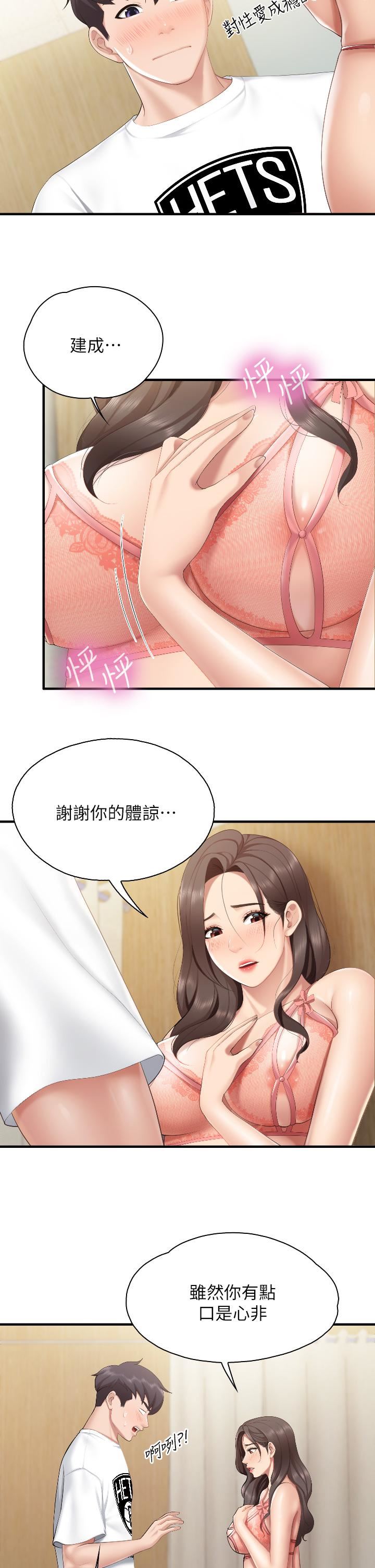 《亲子餐厅的妈妈们》漫画最新章节第41话 - 中空的火辣内裤免费下拉式在线观看章节第【27】张图片