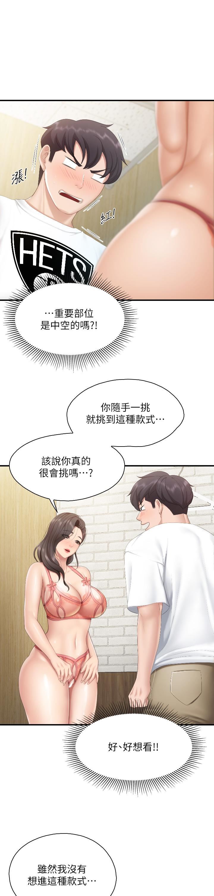 《亲子餐厅的妈妈们》漫画最新章节第41话 - 中空的火辣内裤免费下拉式在线观看章节第【17】张图片