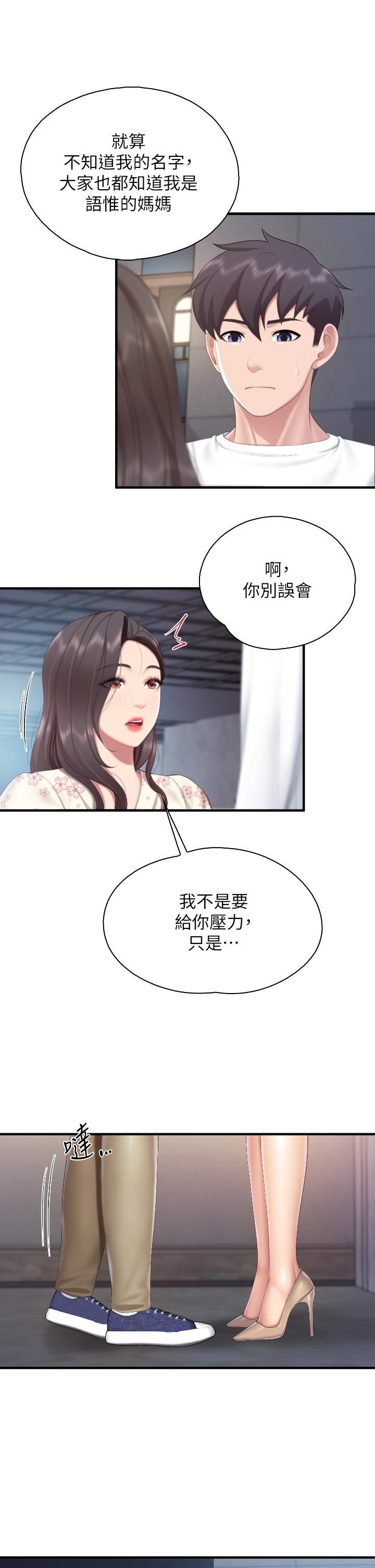 《亲子餐厅的妈妈们》漫画最新章节第43话 - 流满双腿的香甜爱液免费下拉式在线观看章节第【20】张图片