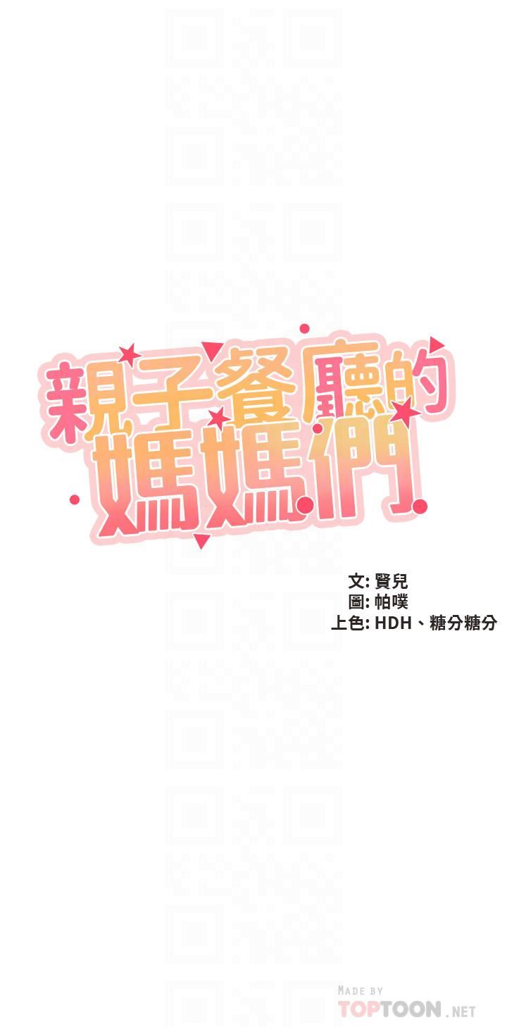 《亲子餐厅的妈妈们》漫画最新章节第43话 - 流满双腿的香甜爱液免费下拉式在线观看章节第【4】张图片